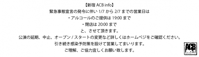 【新宿ACB info】