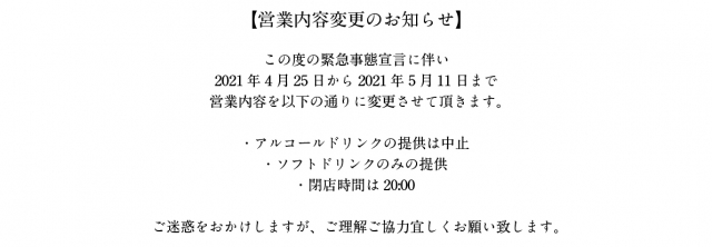【営業内容変更のお知らせ】