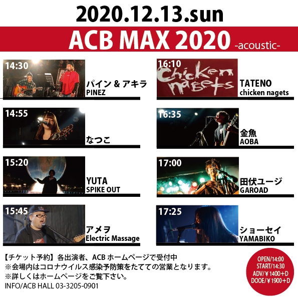 『ACB MAX 2020』-acoustic-