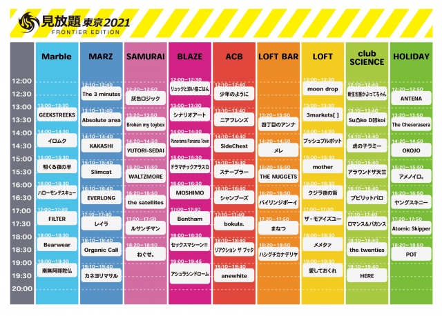見放題東京2021 FRONTIER EDITION