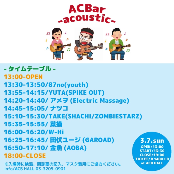 『ACBar』