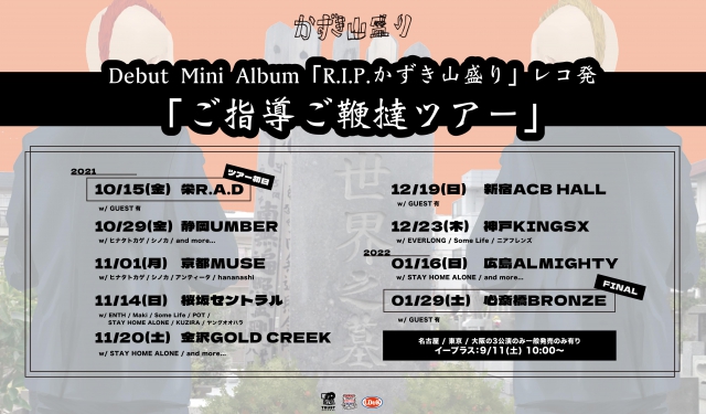 Debut mini album「R.I.P.かずき山盛り」レコ発 「ご指導ご鞭撻ツアー」