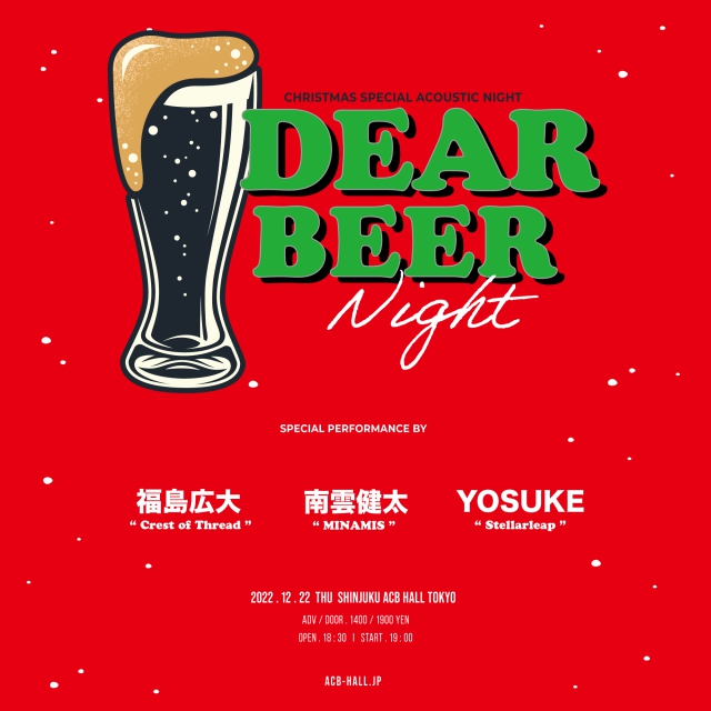 DEAR BEER NIGHT〜 CHRISTMAS SPECIAL ACOUSTIC NIGHT 〜
