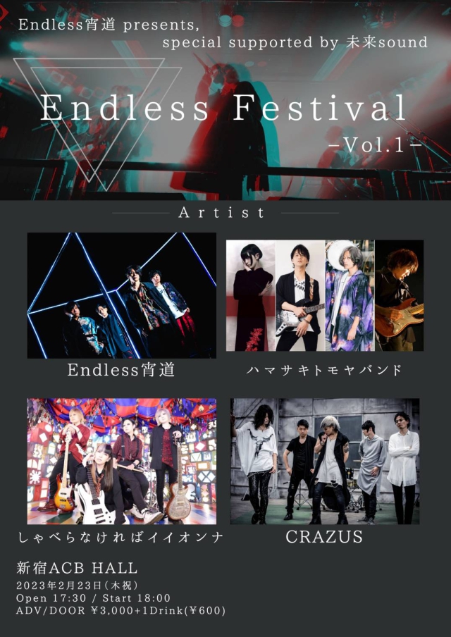 Endless Festival -Vol.1-