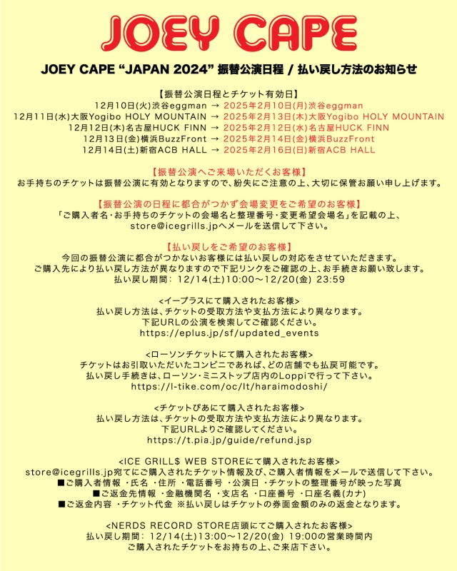 【延期】JOEY CAPE JAPAN 2024