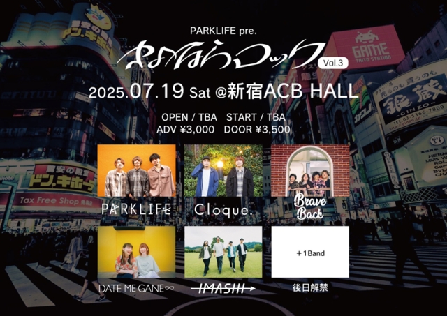 【さよならロックvol.3】
