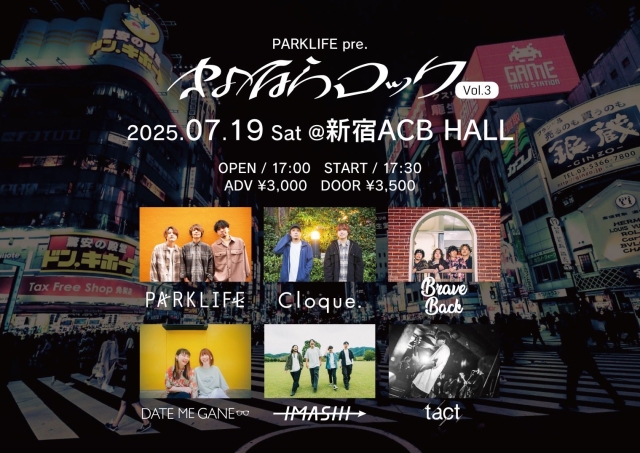 【さよならロックvol.3】