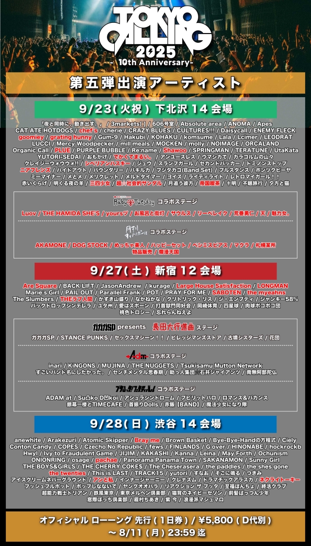 「TOKYO CALLING 2025」