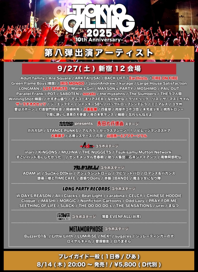 「TOKYO CALLING 2025」
