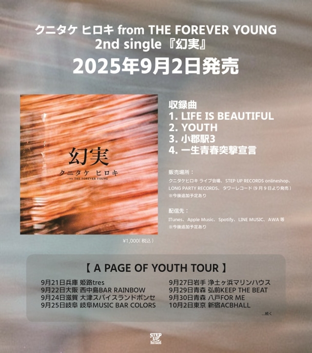 【幻実 発売記念ツアー】“ A PAGE OF YOUTH TOUR ”