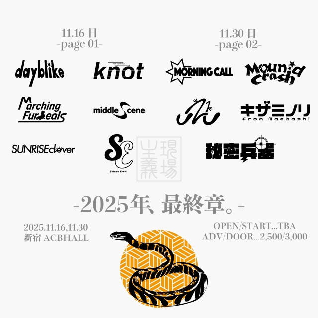 「2025年、最終章-page 1。」