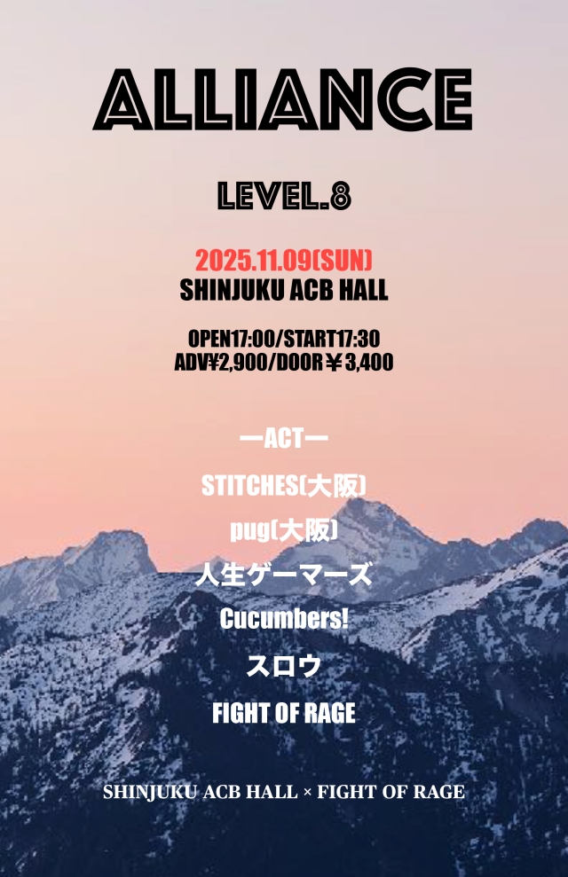 【ALLIANCE Level.8】