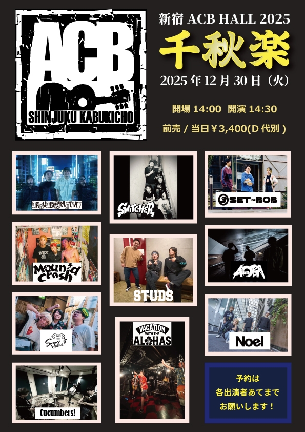 【ACB千秋楽2025】