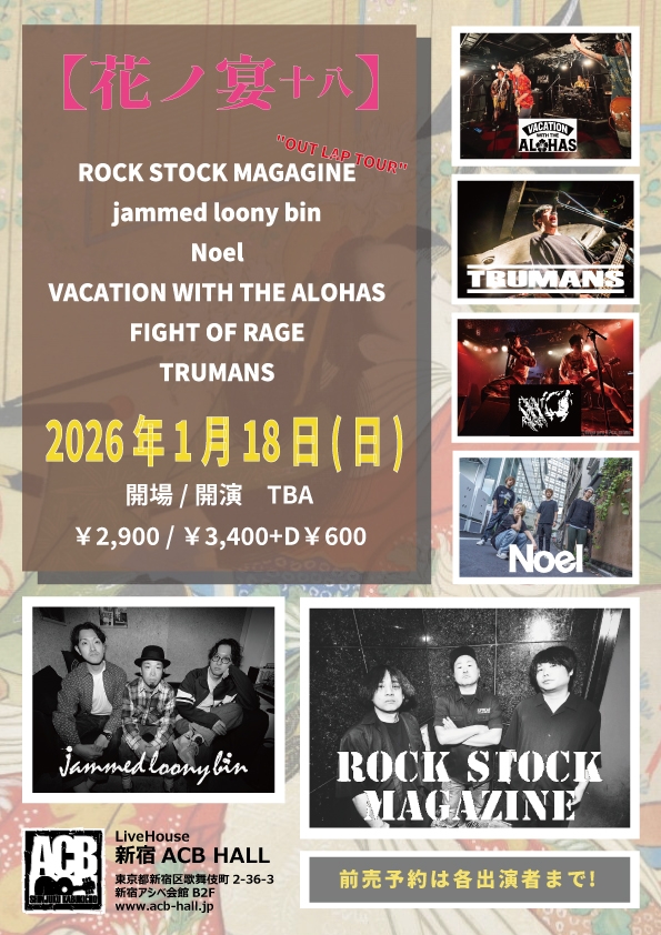 【花ノ宴 十八】