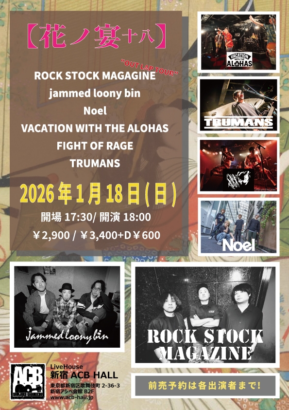 【花ノ宴 十八】