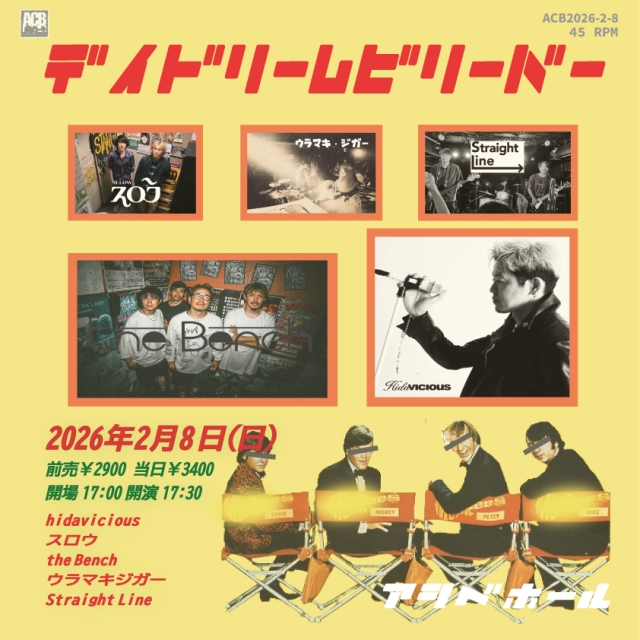 【デイドリームビリーバー】