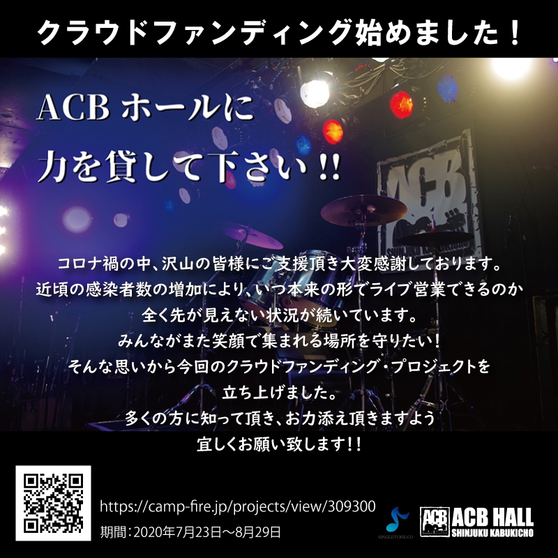 新宿ACB